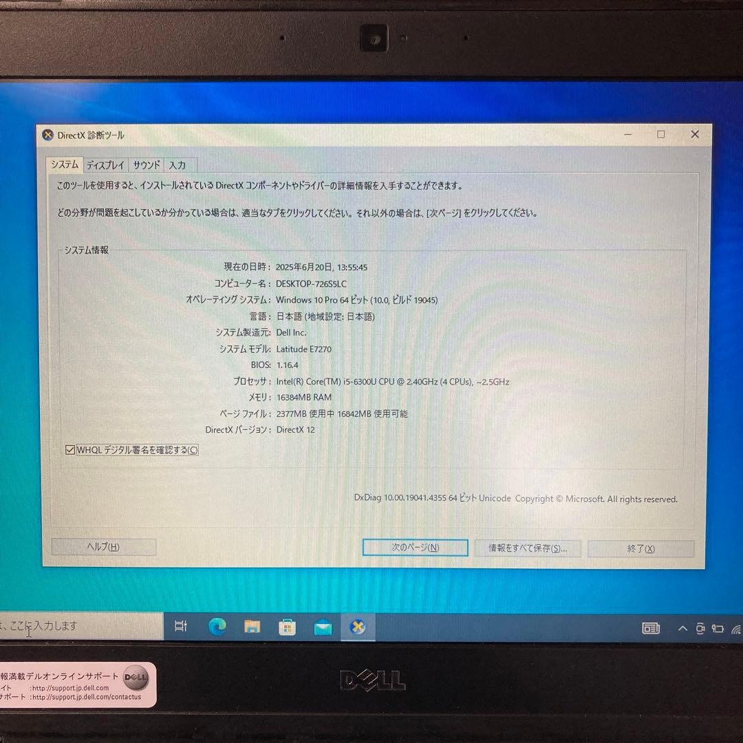 DELL Latitude E7270 ノートPC