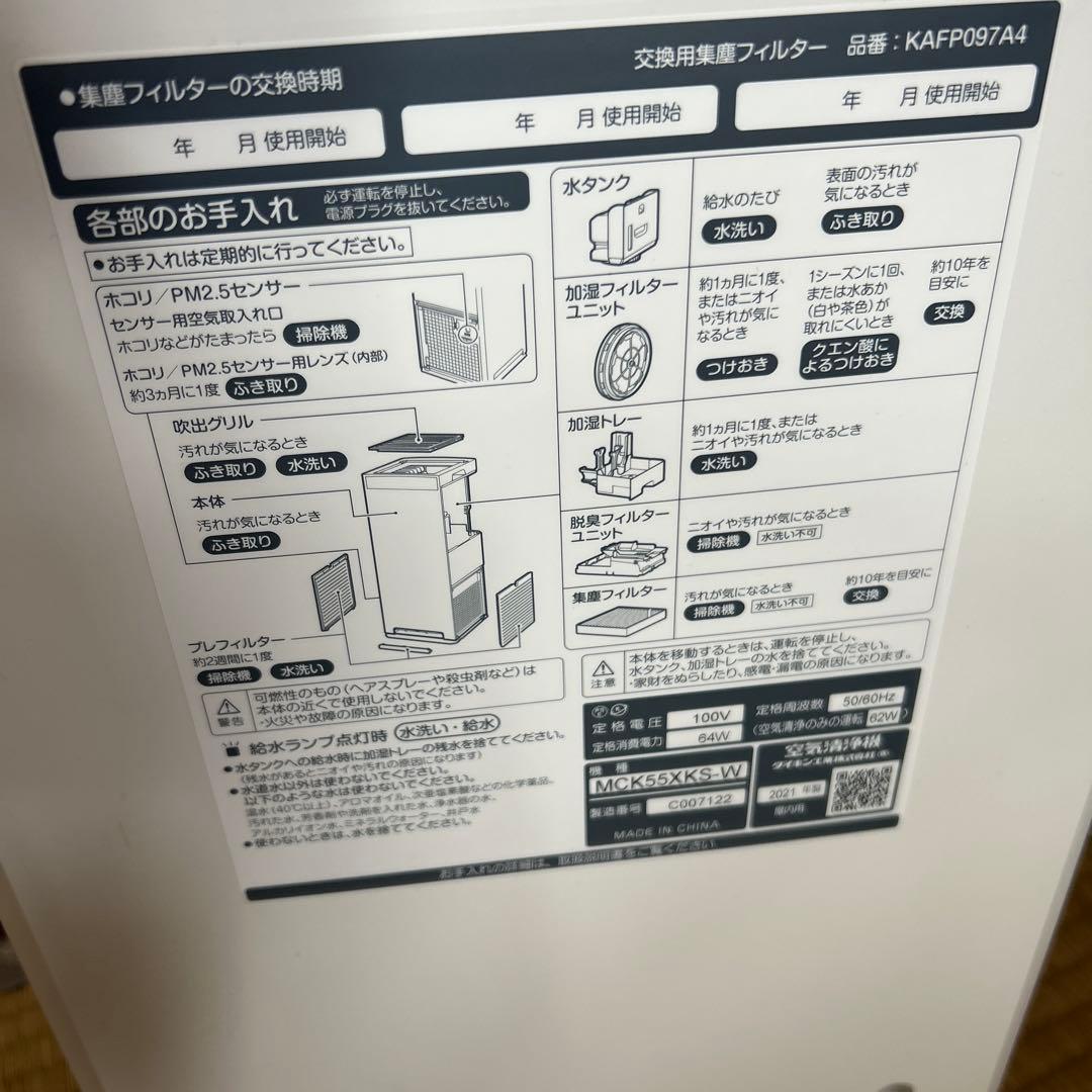 ダイキン 加湿空気清浄機 2021年製