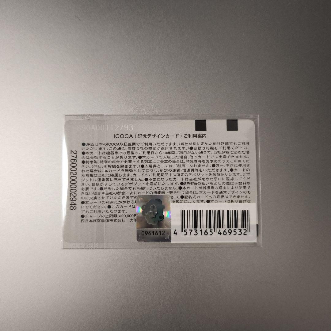 大阪・関西万博記念限定デザインICOCAカード
