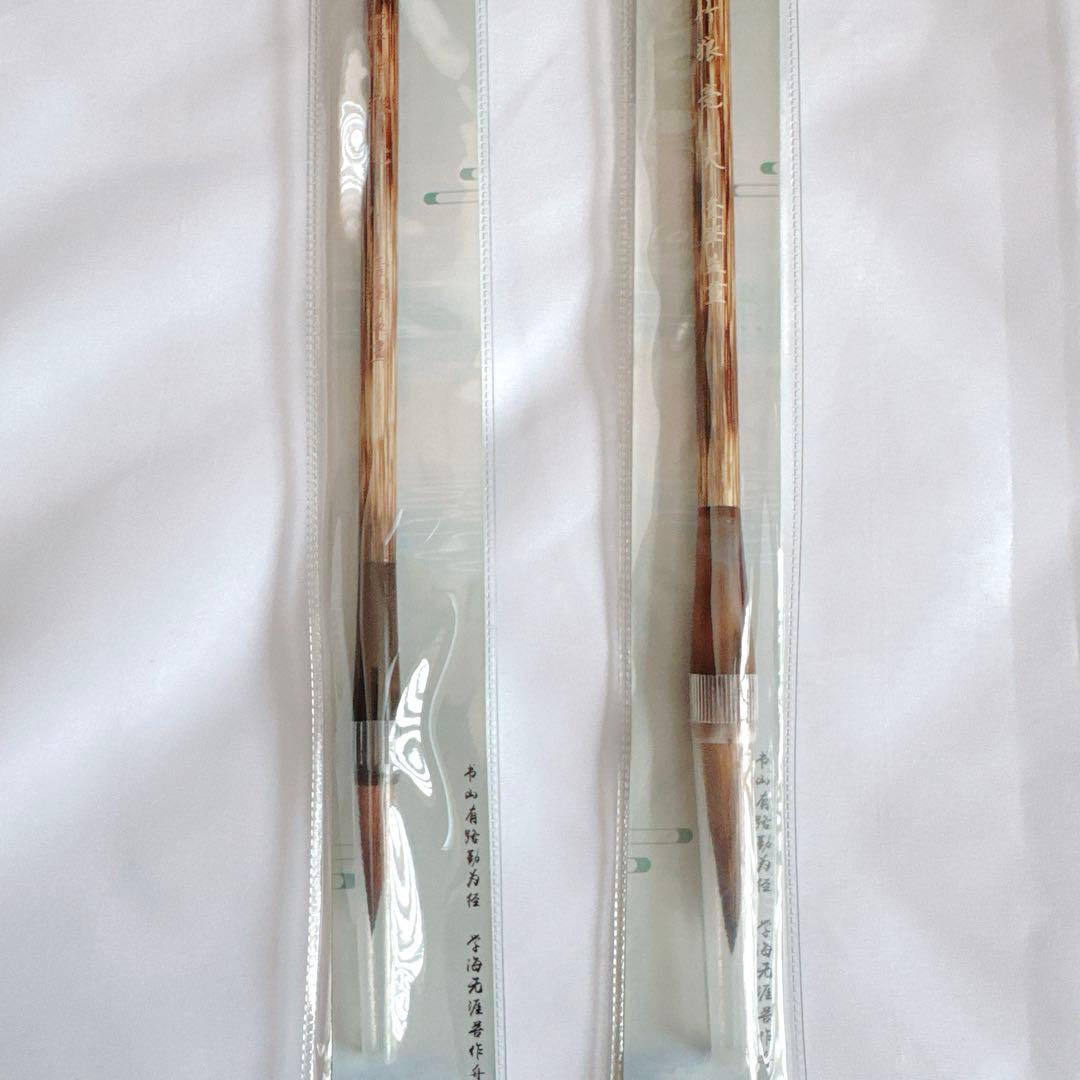 書道筆 2本セット 楷書 細筆 太筆