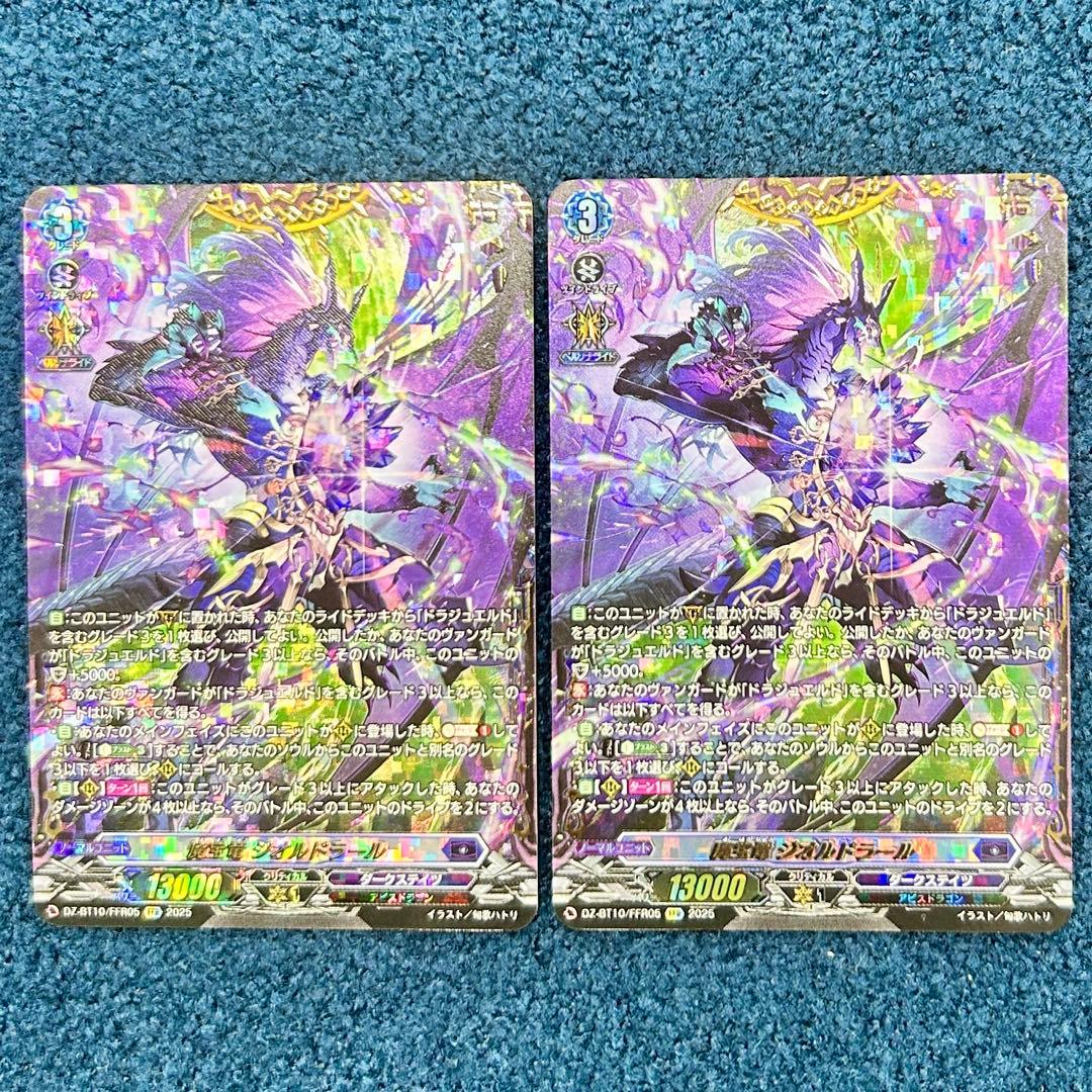 ヴァンガード/竜魂鳴導/FFR/魔宝竜 ジオルドラール/2枚