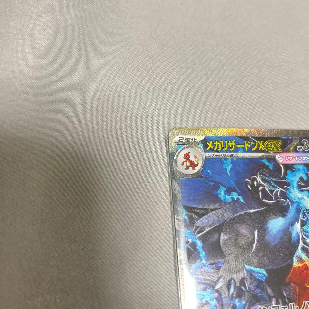 ポケモンカード メガリザードンXex SAR