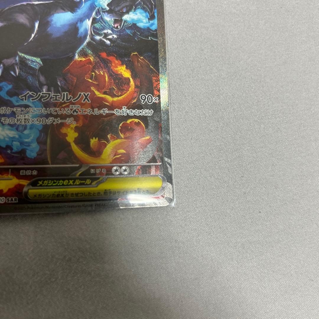 ポケモンカード メガリザードンXex SAR