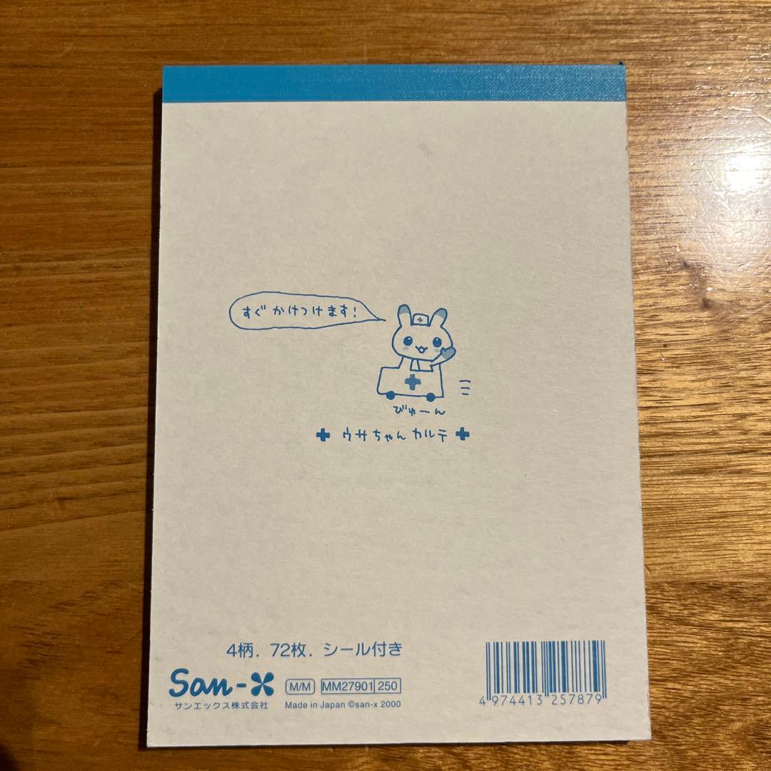 平成レトロ　メモ帳　サンエックス　ウサちゃんカルテ　うさぎ、