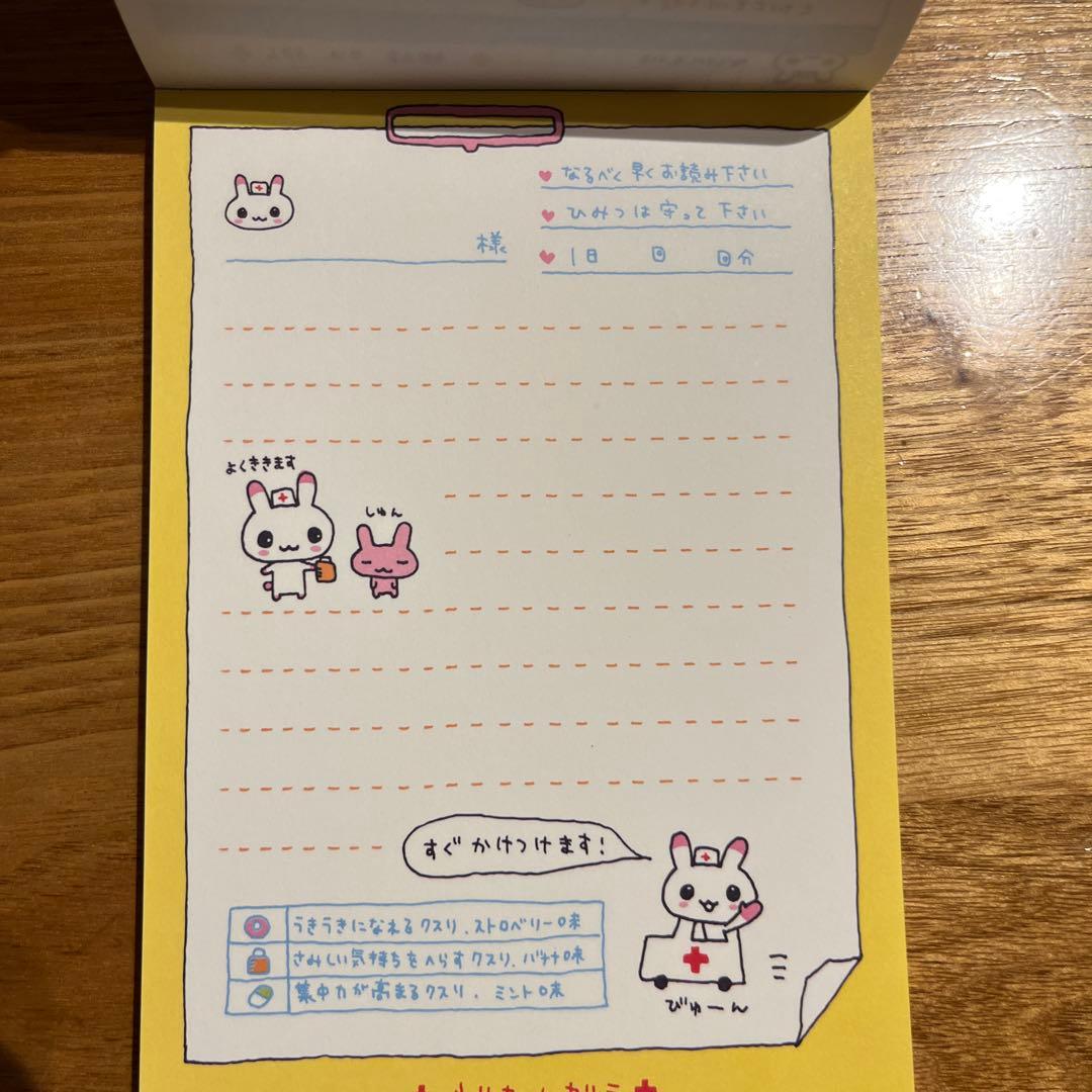 平成レトロ　メモ帳　サンエックス　ウサちゃんカルテ　うさぎ、