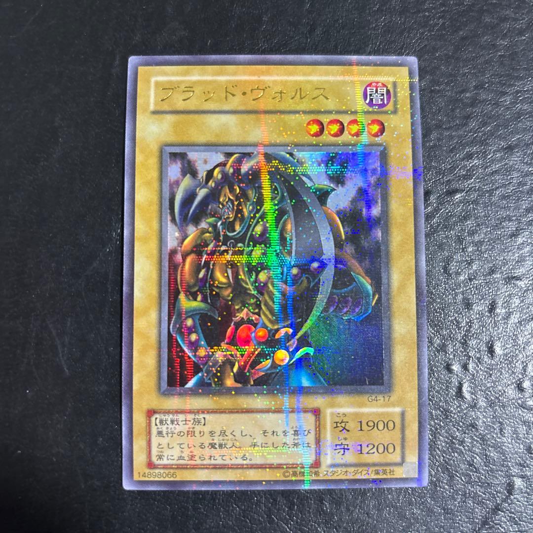 遊戯王　ブラッドブォルス　ウルパラ