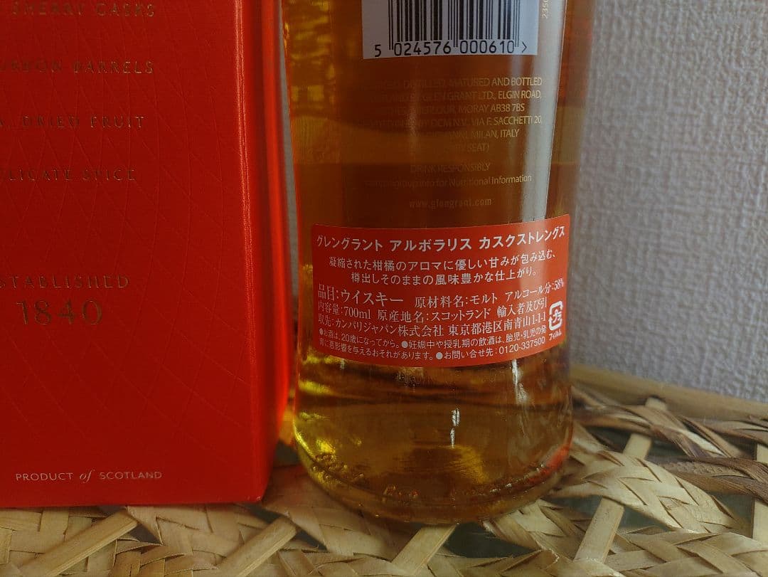 GLENGRANT グレングラント アルボラリス カスクストレングス