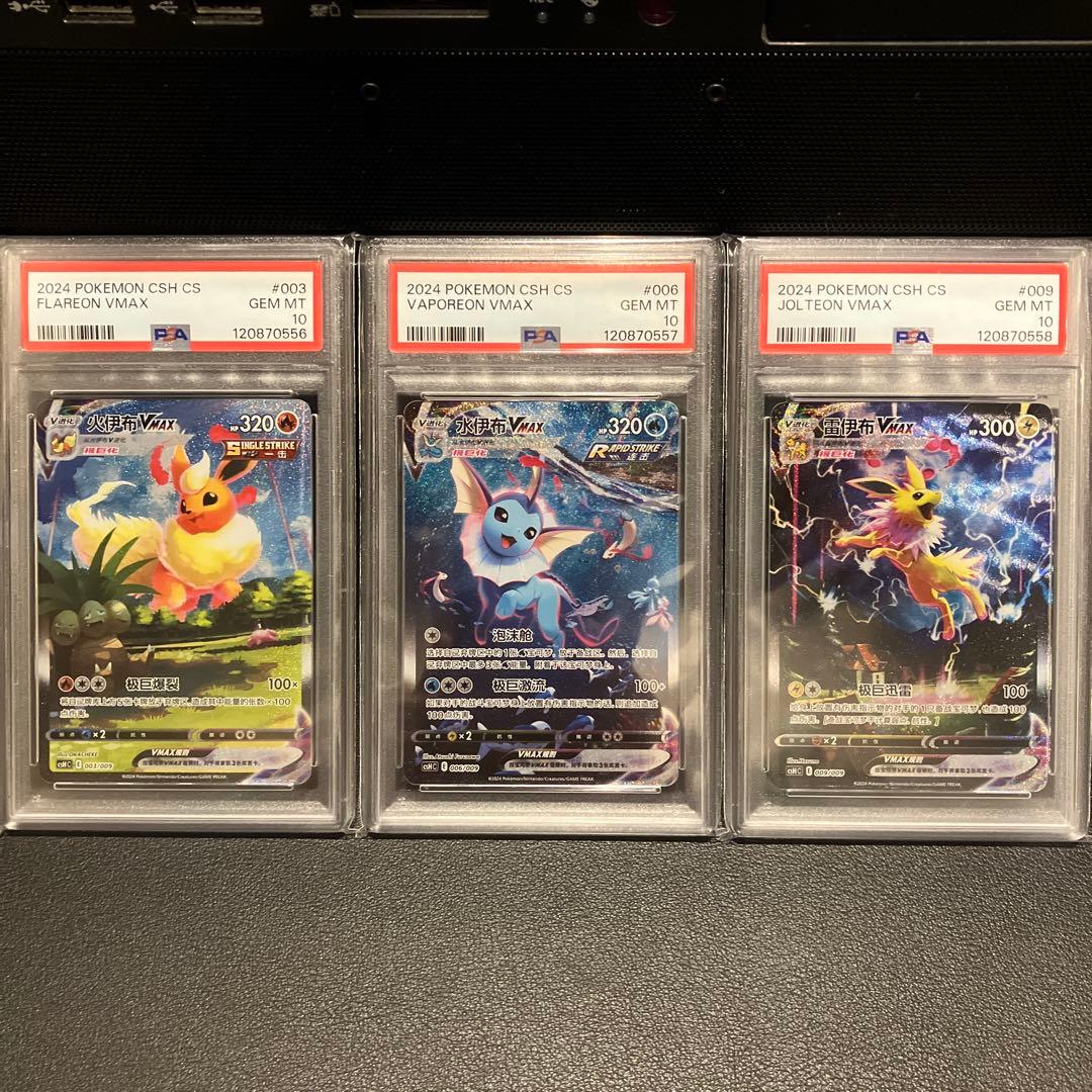 【PSA10】ブースター シャワーズ サンダース 夏ポケカ 中国語 3連番