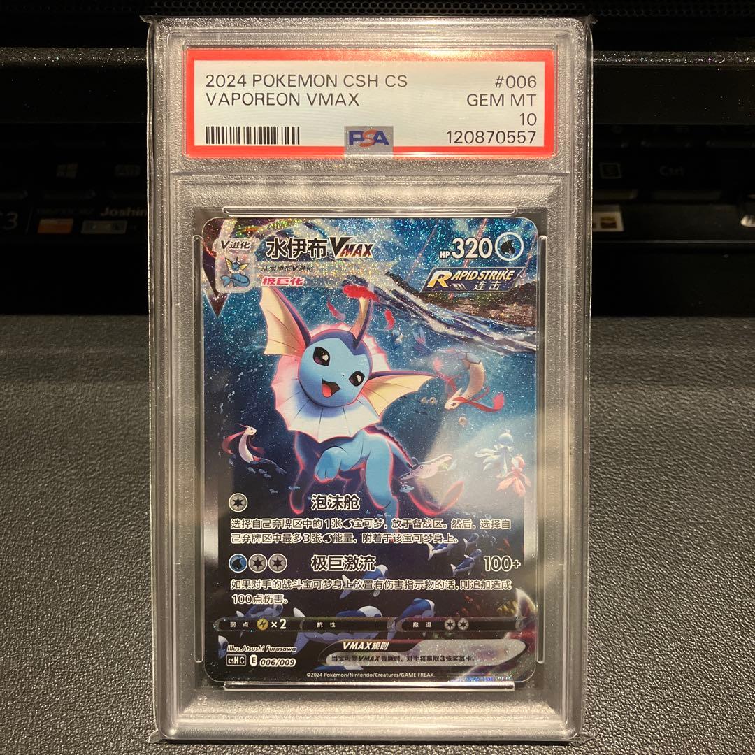 【PSA10】ブースター シャワーズ サンダース 夏ポケカ 中国語 3連番