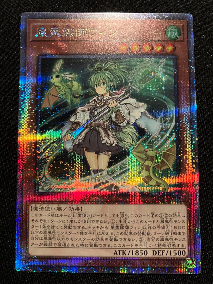 風霊媒師ウィン　クォーターセンチュリーシークレットレア