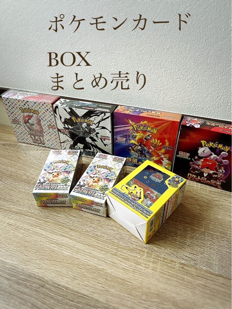 ポケモンカード 未開封シュリンク付BOX まとめ売り