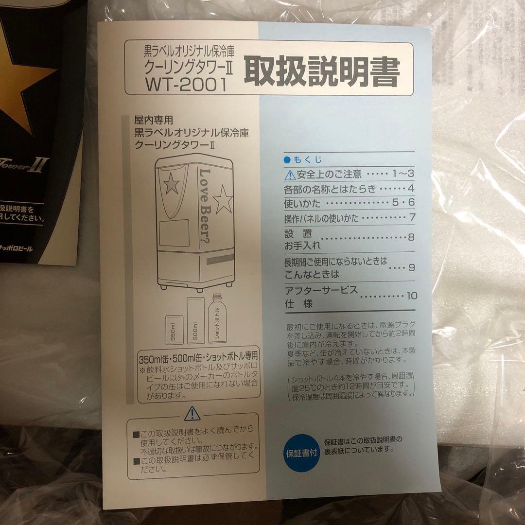 サッポロビール クーリングタワーII