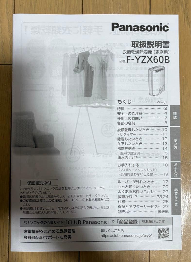 Panasonic 衣類乾燥除湿機 F-YZX60B