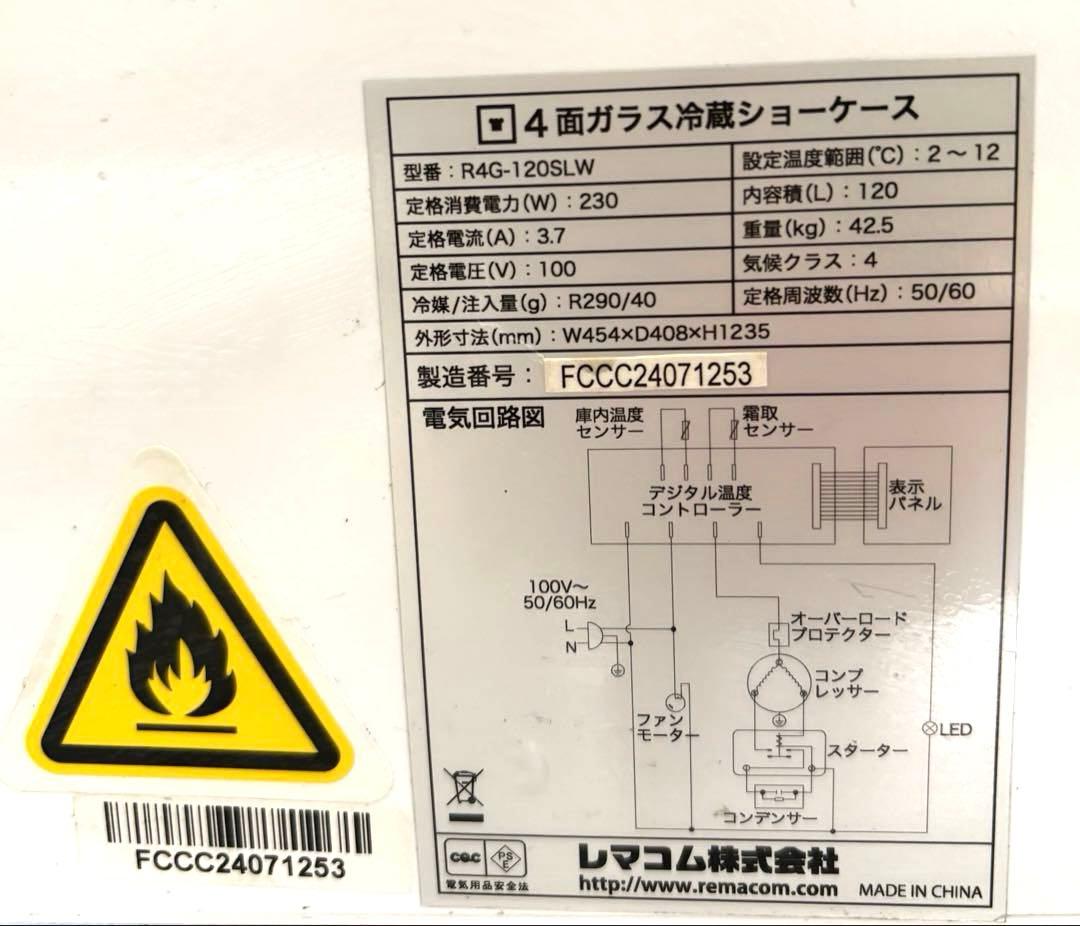 【送料込み】4面ガラス冷蔵ショーケース R4G-120SLW