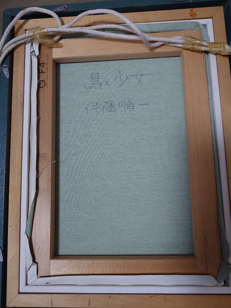 伊藤順一 鳥と少女 絵画