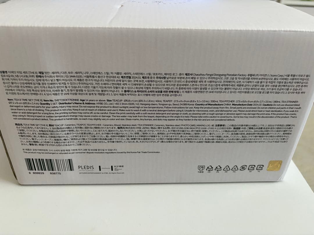 SEVENTEEN セブチ アーティストメイド　ミンハオ　ティーセット