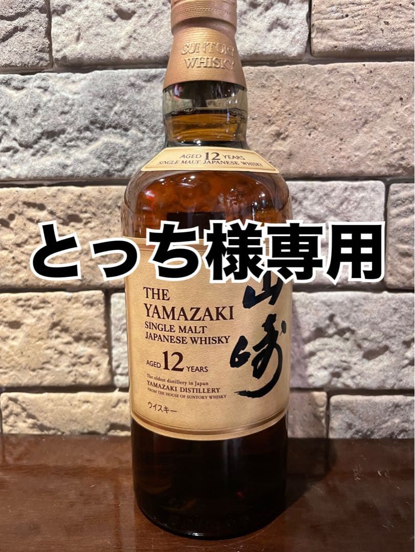 サントリー 山崎 12年 シングルモルト ウイスキー 43度 700ml×2本