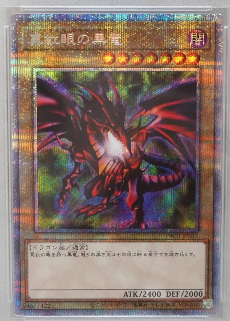 遊戯王 PSA10 完美品 プリシク 真紅眼の黒竜 鑑定品 PAC1