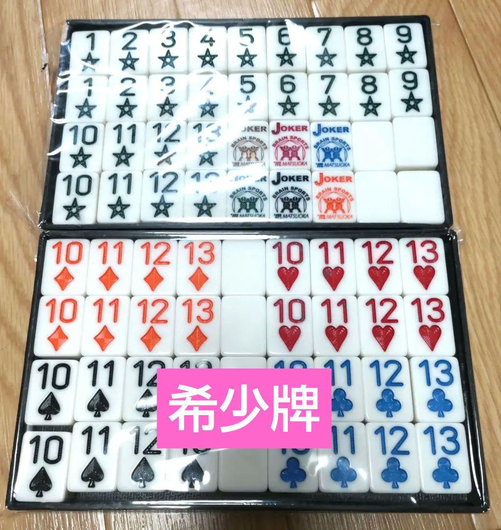 ★激レア★ スター☆ラミー 麻雀牌