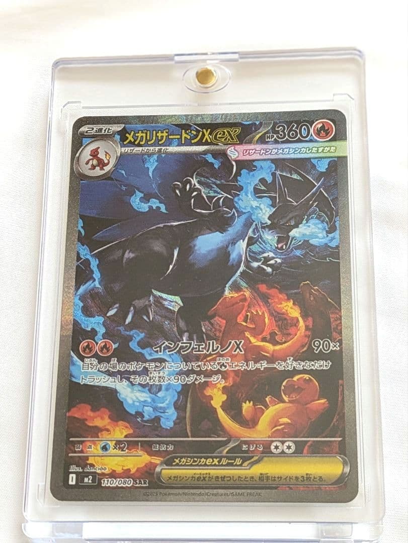 メガリザードンx ex SAR　ポケモンカード☆