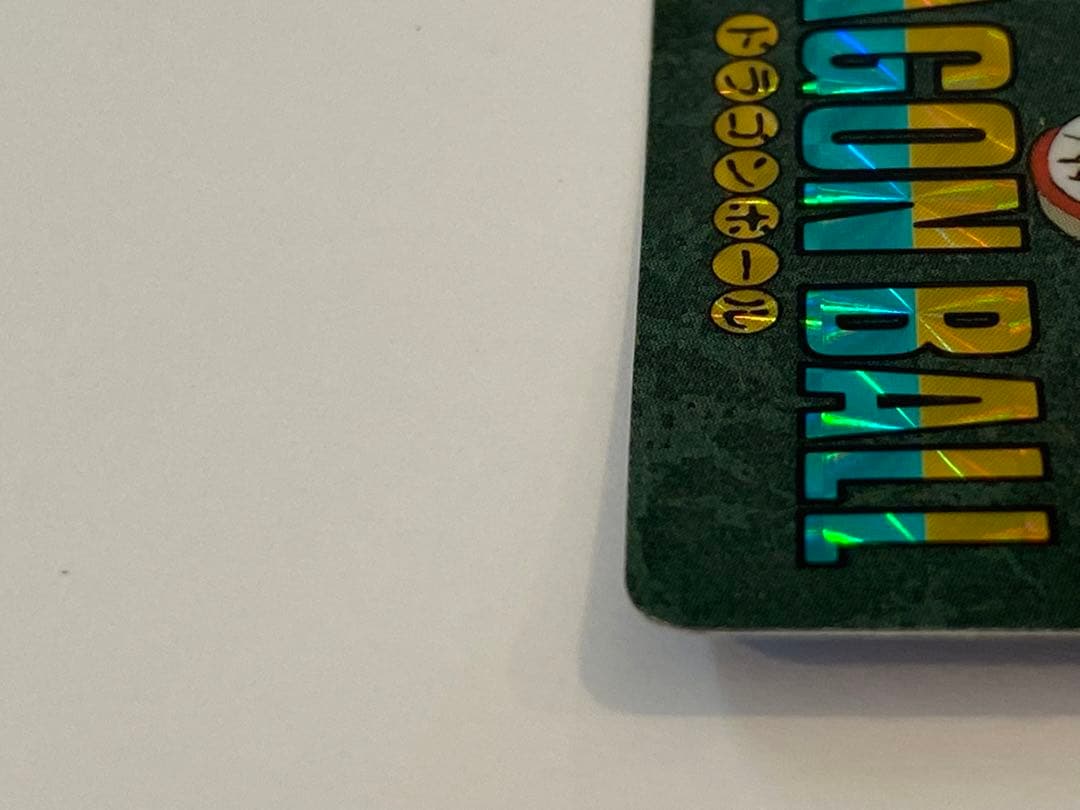 ドラゴンボールカードダス ビジュアルアドベンチャーNo.85神龍に乗って