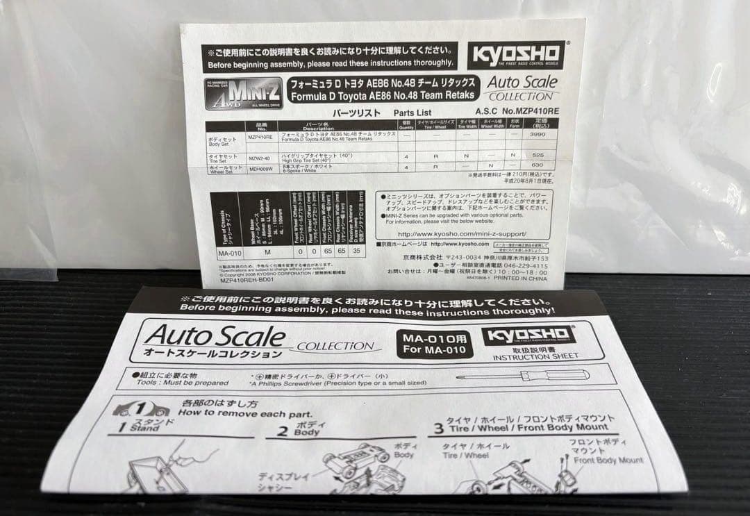 ミニッツ　オートスケールコレクション　Formula D AE86 リダックス