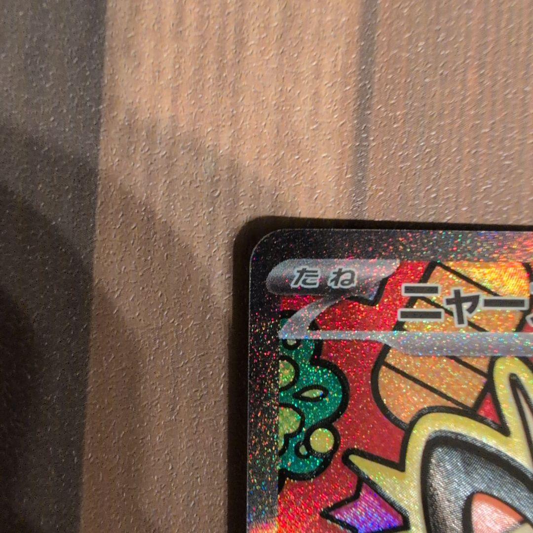 【ポケモンカード】ニャースex SAR ムニキスゼロ