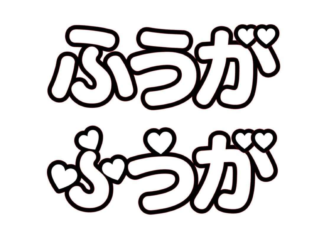 f うちわ文字 オーダー うちわ屋さん 文字パネル ネームボード