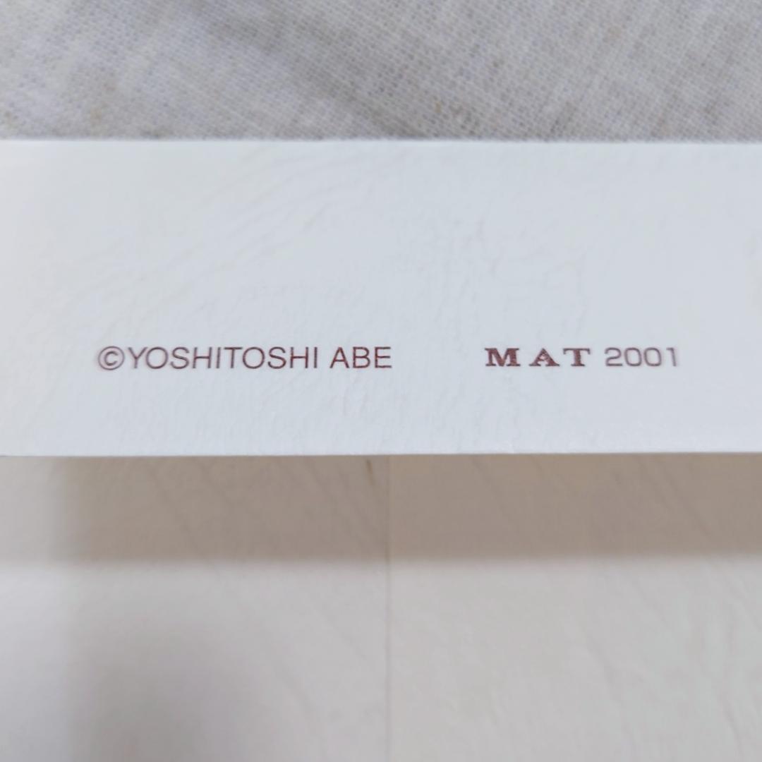 安倍吉俊　カラー複製イラスト　十年旅行　A/Bセット