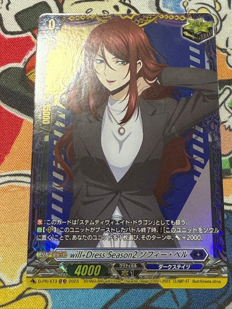 ヴァンガード will+Dress Season2 ソフィー・ベル