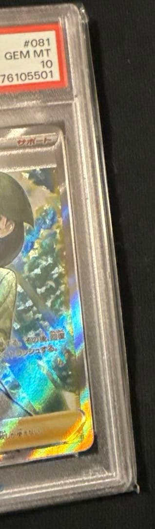 最安値‼️希少ワンオーナー モミ SR PSA10 ポケモンカード 081/070