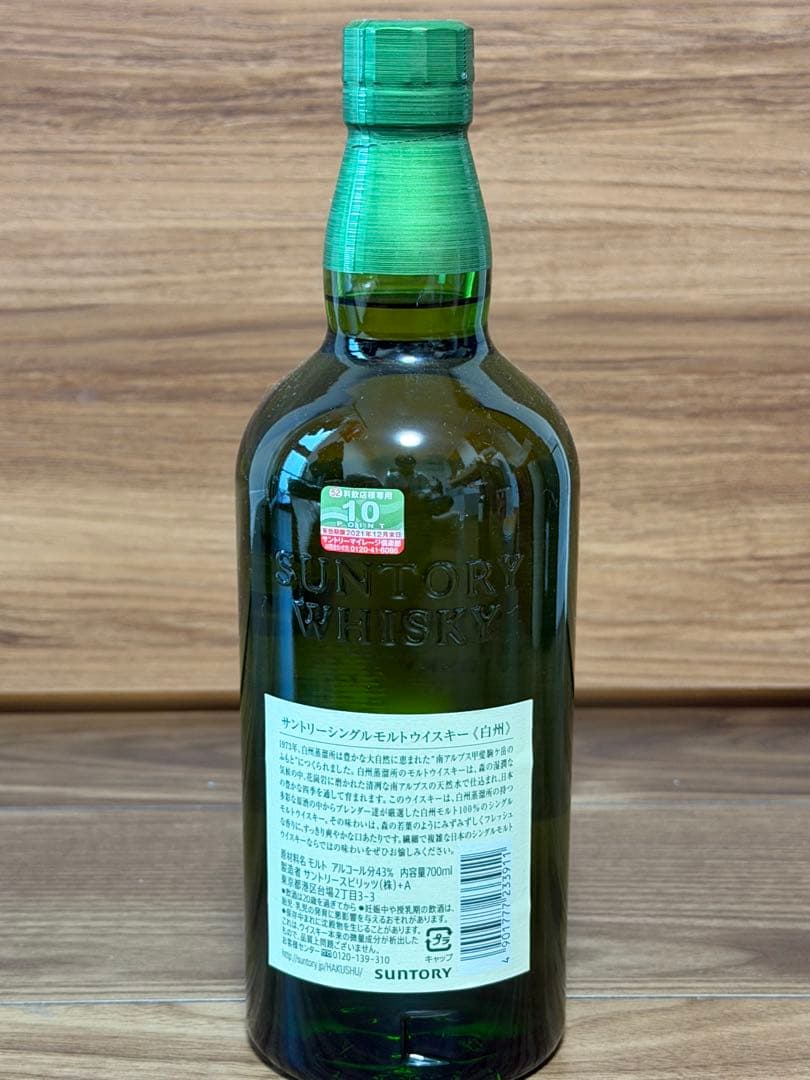 山崎 白州NVセット 700ml 新品未開栓 サントリー シングルモルト