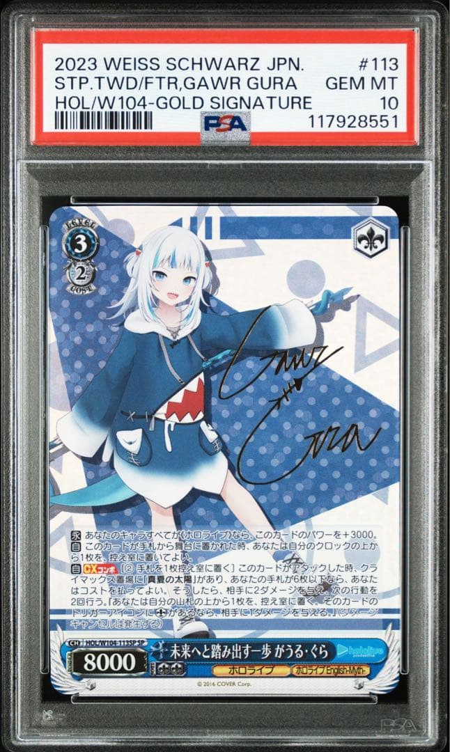 未来へと踏み出す一歩　がうる・ぐら　SP　PSA10