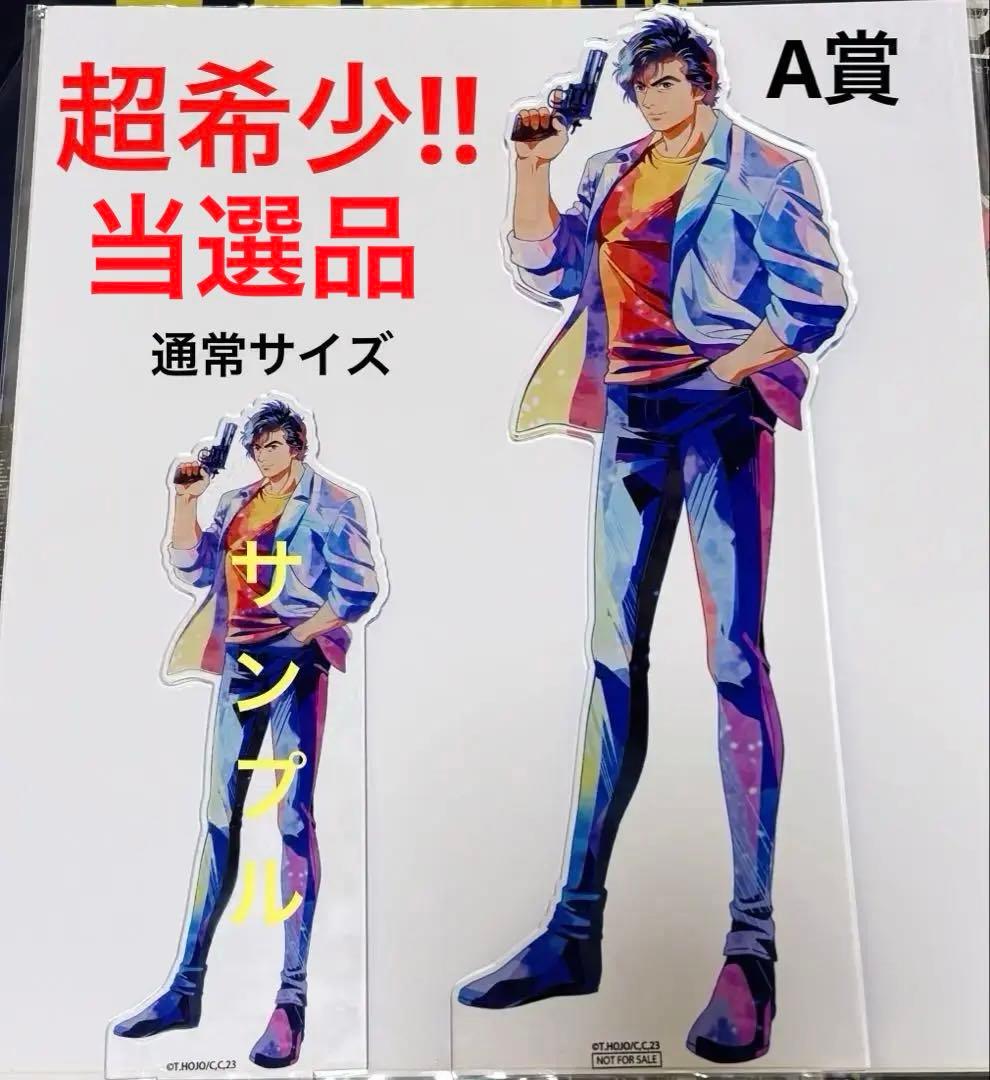 【抽選A賞】シティーハンター冴羽獠 特大アクリルフィギュア 【✅世界6体限定】