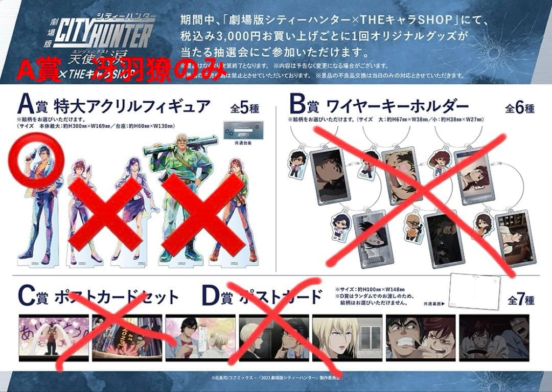 【抽選A賞】シティーハンター冴羽獠 特大アクリルフィギュア 【✅世界6体限定】