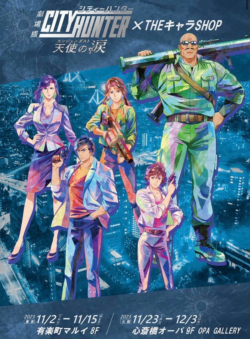 【抽選A賞】シティーハンター冴羽獠 特大アクリルフィギュア 【✅世界6体限定】