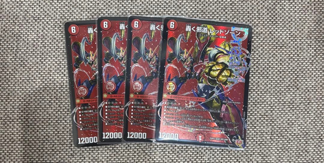 轟く邪道レッドゾーン DMR ドリームレア 4枚