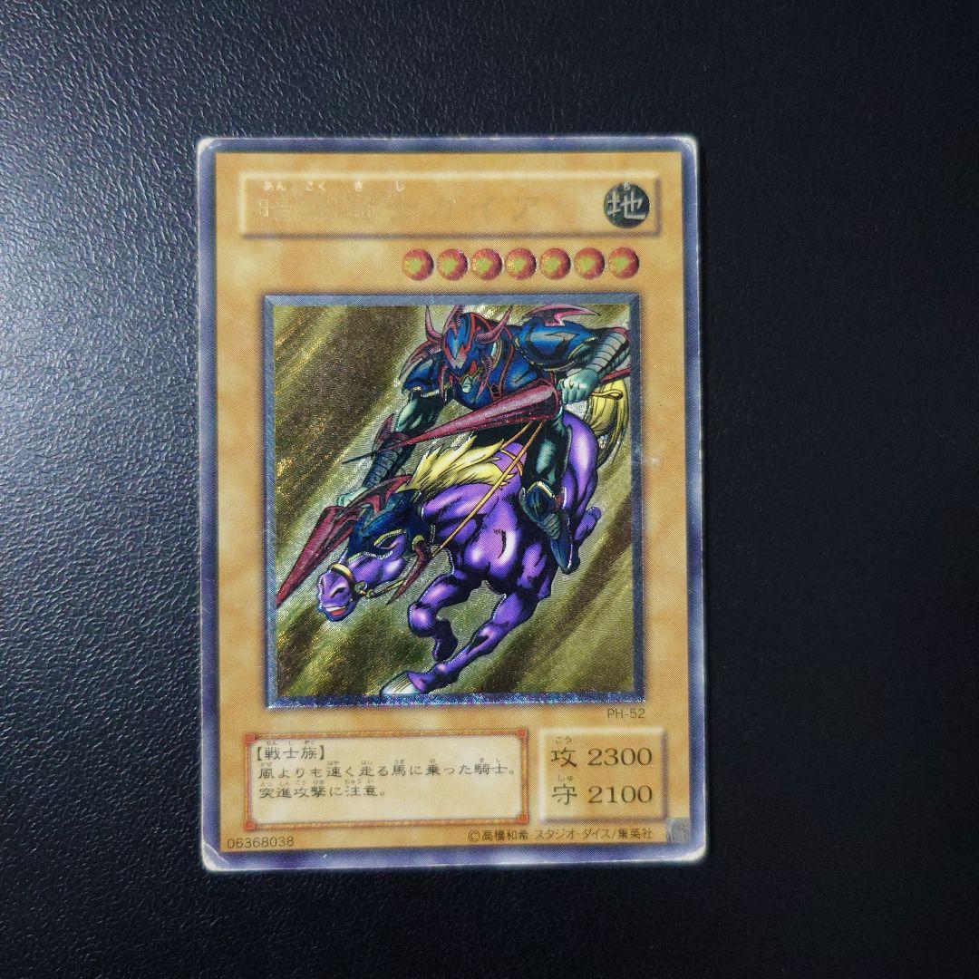 遊戯王「暗黒騎士ガイア」レリーフ