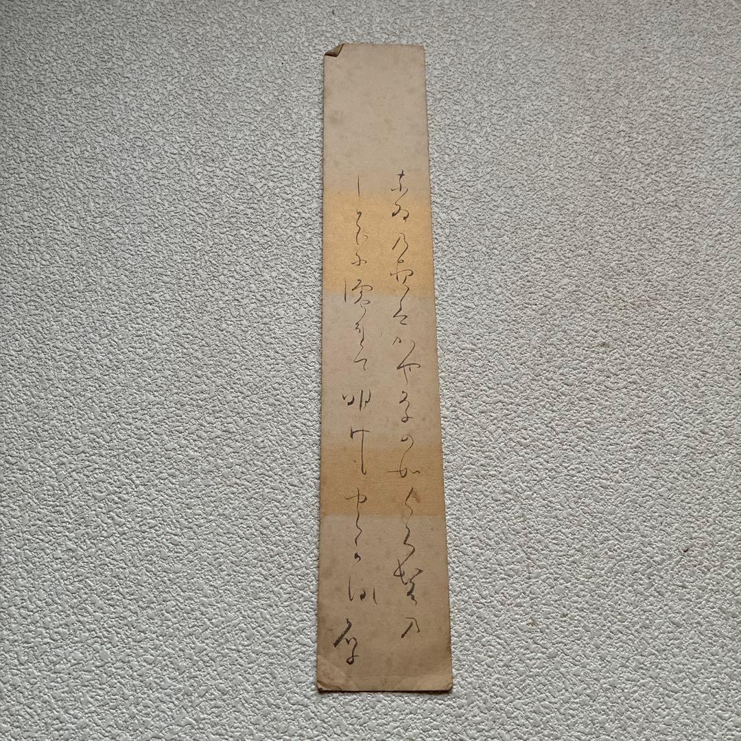 与謝野晶子・直筆短歌短冊