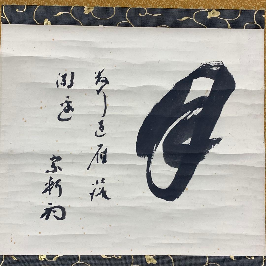 掛軸 雪月花 三幅対 共箱 茶掛 茶道具 書 7-26