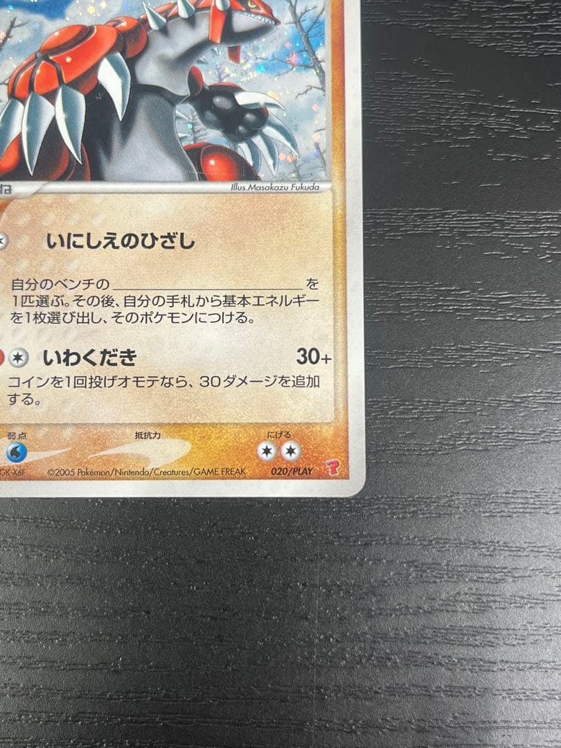 _____のグラードン PROMO PCG-P 020-PLAY