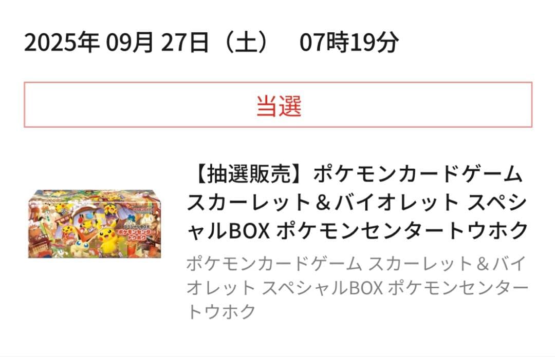 抽選販売 スカーレット&バイオレットスペシャルBOX ポケモンセンタートウホク