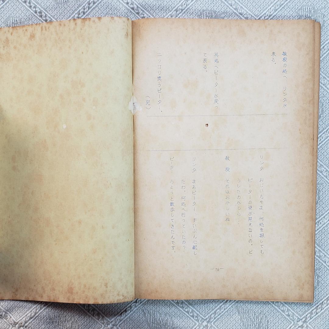 【プレミア第6話】◆『遊星仮面 台本』◆検）遊星少年パピイ ポケモン ロボタン