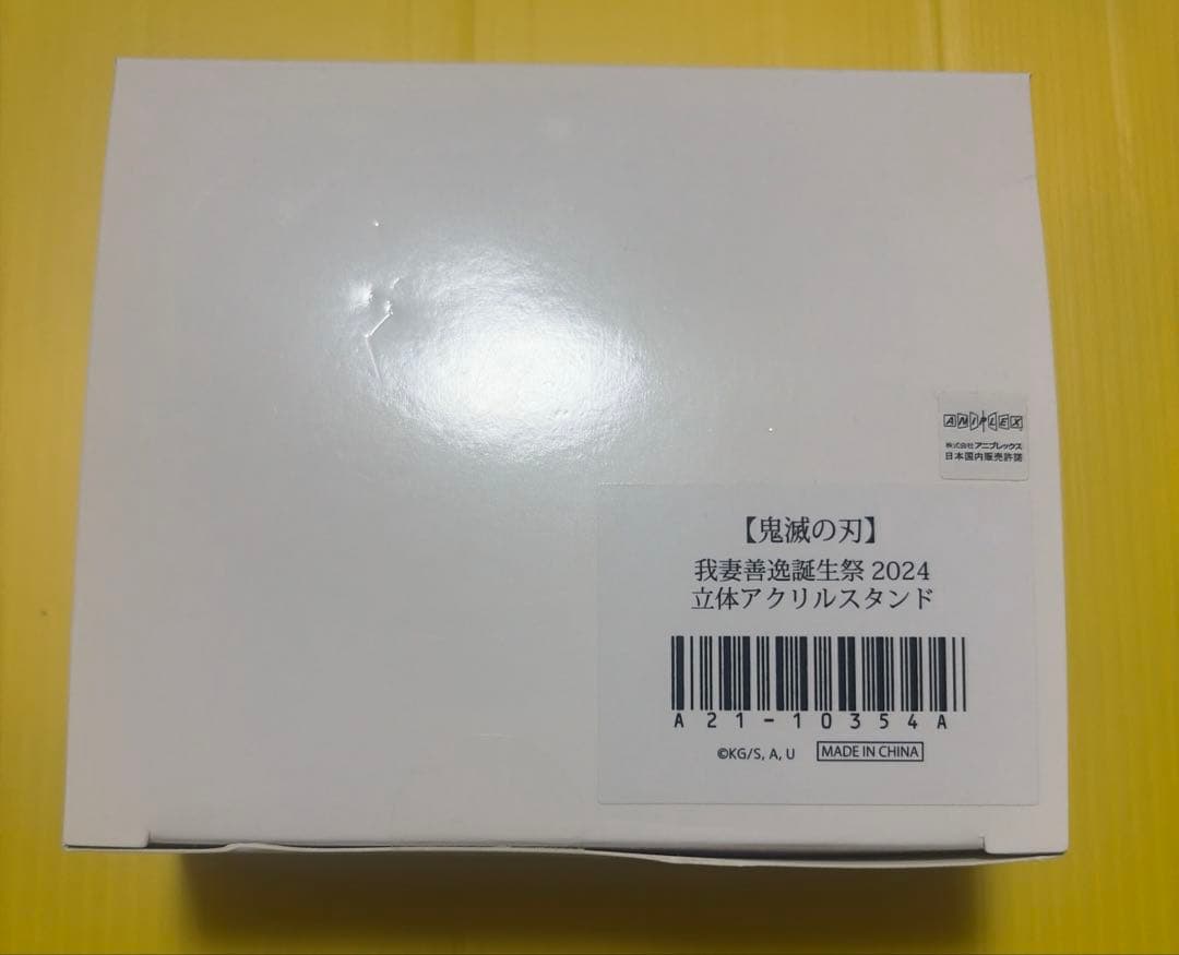 鬼滅の刃 我妻善逸 誕生祭 立体アクリルスタンド 2024