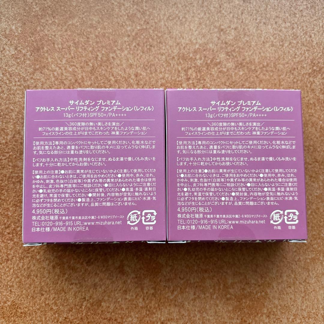 サイムダン プレミアム アクトレス スーパー リフティング ファンデーション