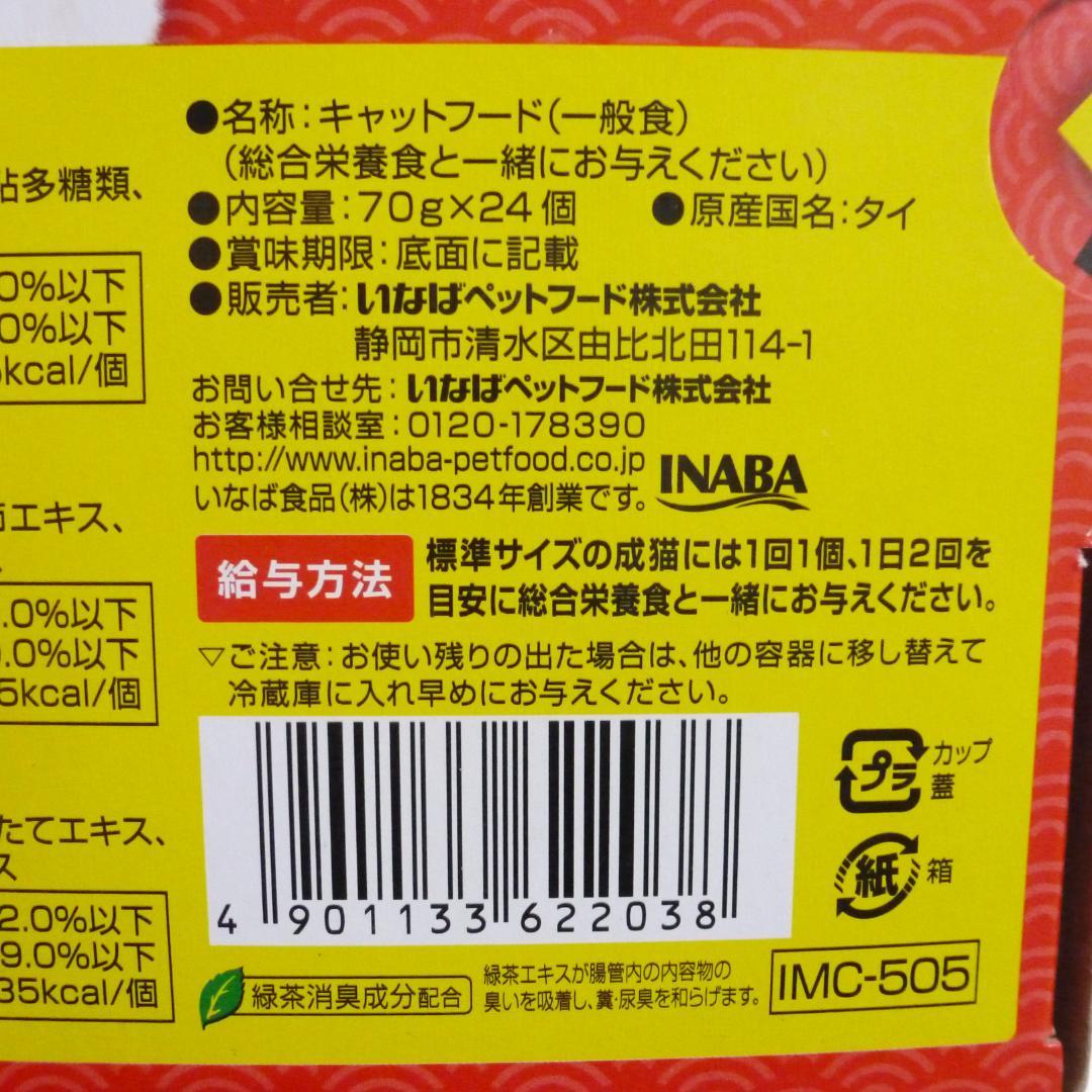 いなば キャットフード 金のだしカップ まぐろバラエティ 24個入×4箱