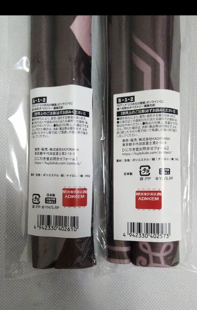 TVアニメ「2.5次元の誘惑」 ★くじ引き堂・橘美花莉 S賞 A賞 タペストリー