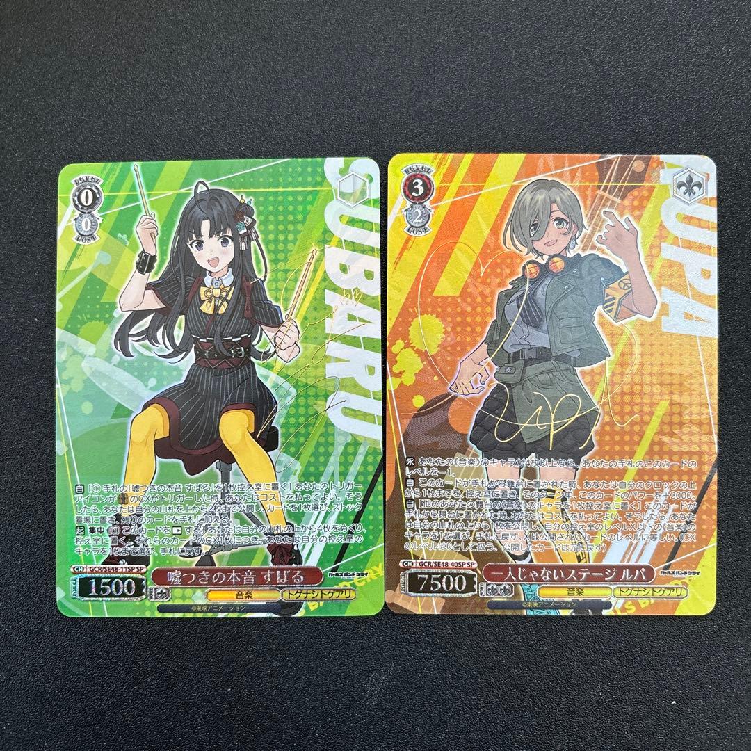 一人じゃないステージ ルパ 嘘つきの本音　すばる　SP サイン ガルクラ