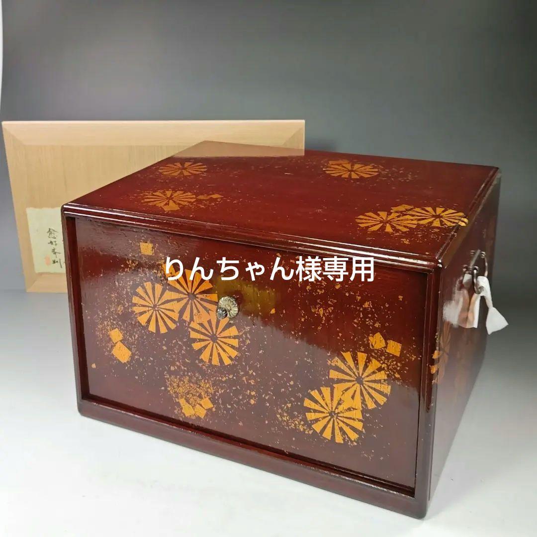 イ628 茶箱『前端雅峰造』『菊蒔絵　茶箱　木箱』茶道具