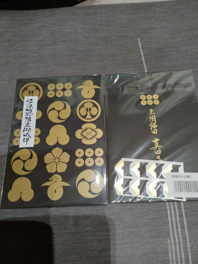 令和三年、沼田城限定御城印、タイプＢ、1月から12月まで、コロナ御城印、全13枚